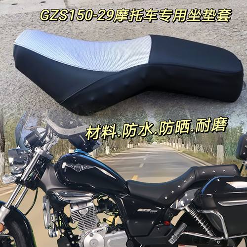 适用豪爵GZS150防水坐垫套HJ150-29A国四电喷摩托车座套防晒防烫