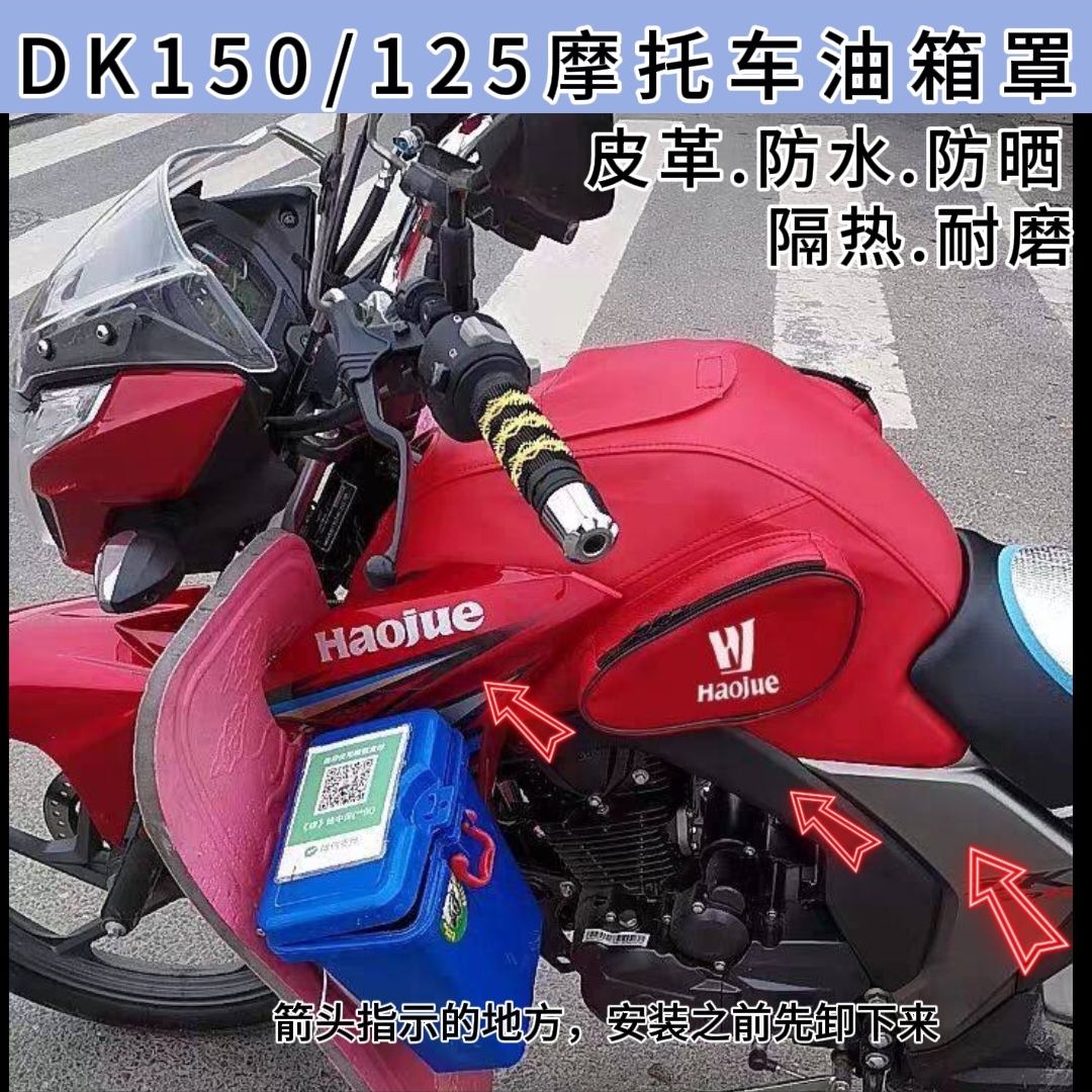 防水油箱套适用于DK150油箱HJ150-30油箱罩DK125油箱包