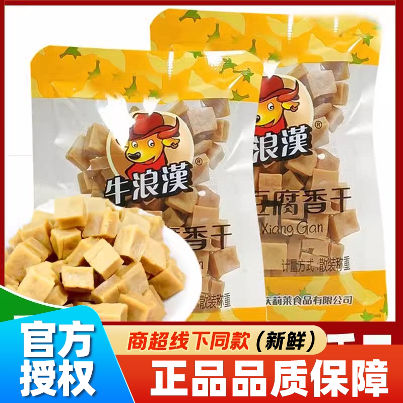 牛浪汉颗颗香干硬豆腐干500g五香味豆干重庆地方特产零食休闲小吃