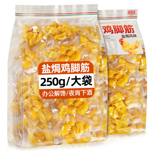 渝美滋盐焗鸡脚筋香辣盐焗山椒鸡爪筋无骨鸡爪脆骨零食下酒菜