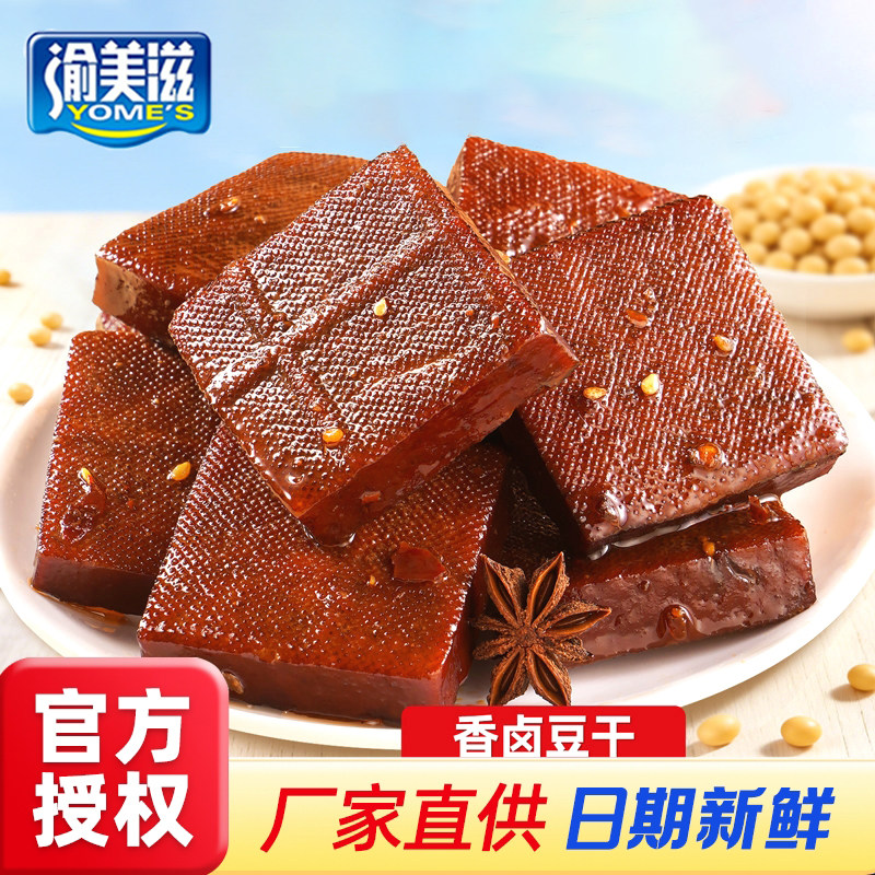 渝美滋酱卤香豆干豆制品网红零食湖南特产麻辣豆腐干解馋休闲小吃