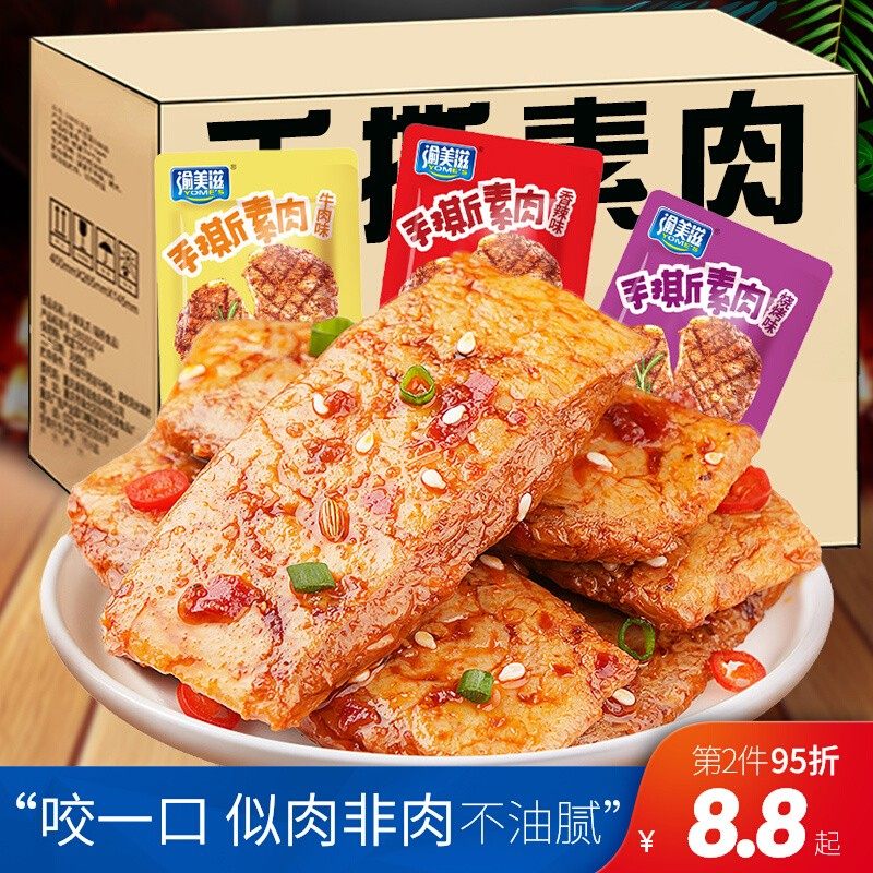 渝美滋手撕素肉素牛排小零食网红追剧晚上解馋饿豆腐干休闲食品