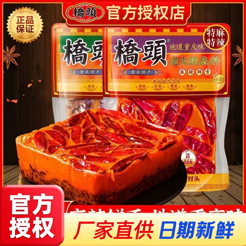 桥头重庆牛油火锅底料500g正宗老火锅料麻辣烫串串香锅调料家用