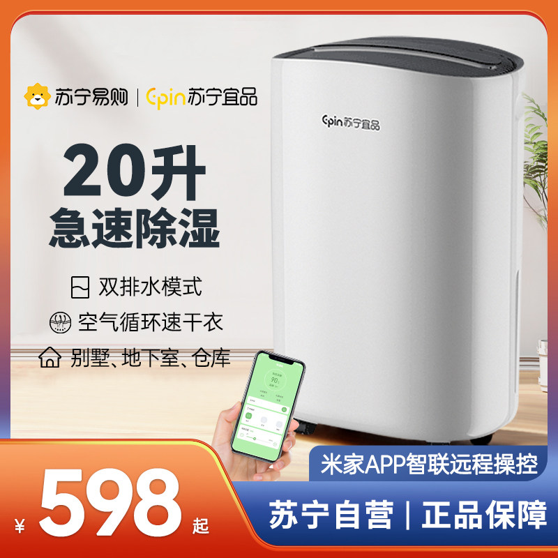接入小米loT平台大功率除湿机家用静音抽湿器地下室内吸湿回南天