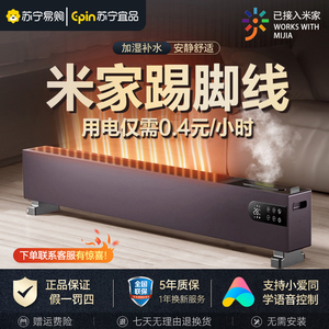 苏宁宜品踢脚线石墨烯取暖器家用节能暖风机电暖气速热全屋烤火炉