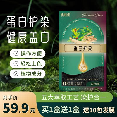 青羽雀植物威妮雅蛋白护染膏植物萃取健康盖白草本温和养发护理