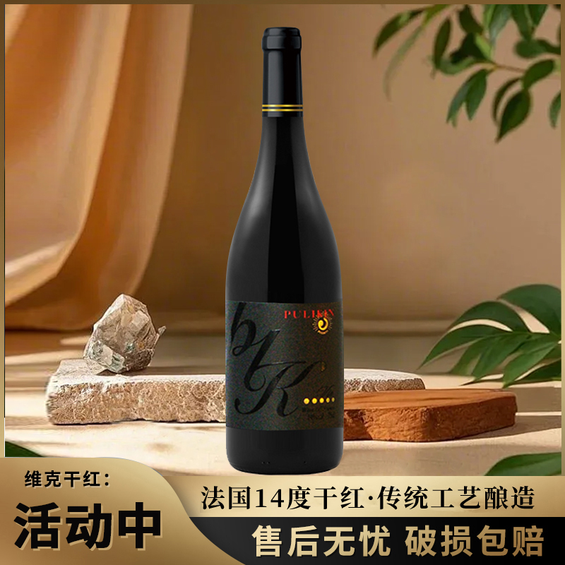 法国原酒进口红酒高档宴请爆款节日 特惠赤霞珠 干红葡萄酒750ml