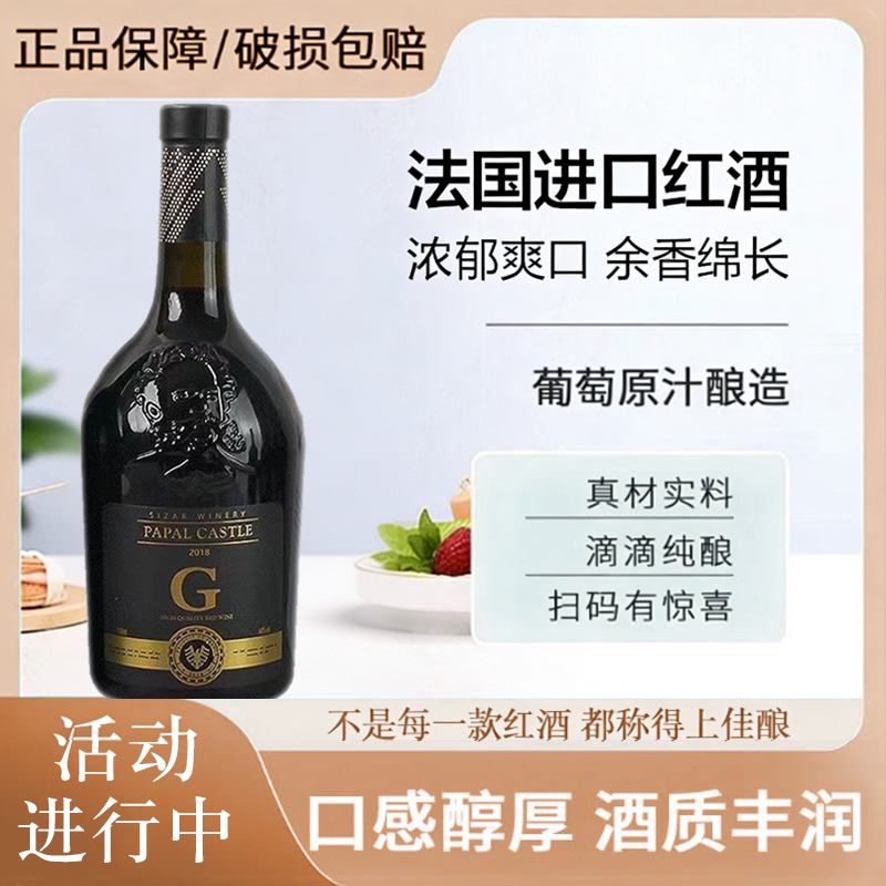 法国进口正品红酒干红葡萄酒加重瓶型送礼高端批发新品特惠酒