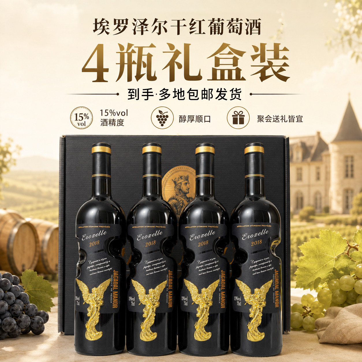 法国进口干红葡萄酒750ml*4支礼盒装整箱批发婚宴酒手提代发清仓