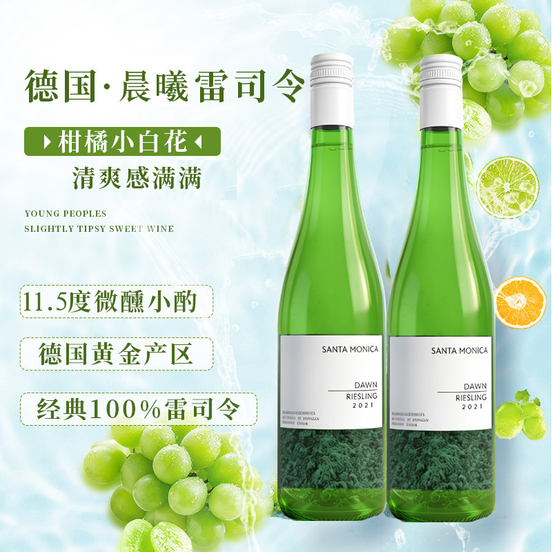 【网红爆款】德国进口干白葡萄酒750ml*2支新品11.5度微醺送礼酒,酒类,干白静态葡萄酒,淘宝优惠券,粉丝福利购,淘宝优惠卷
