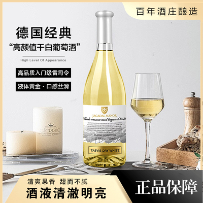 德国进口 干白葡萄酒750ml 单支雷司令 微醺酒女神小酒2025新品