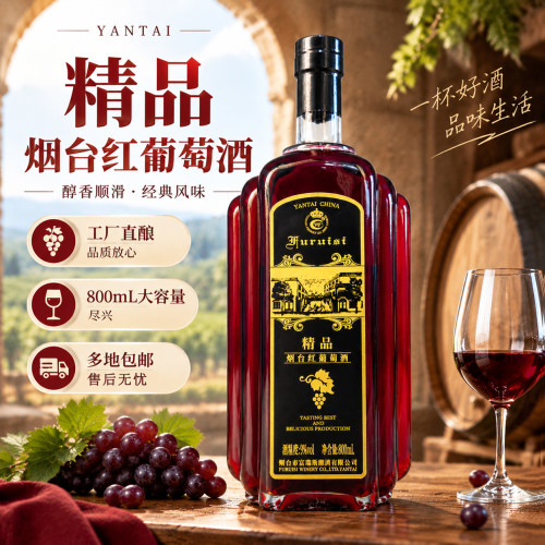 国产原汁红葡萄酒甜酒果酒9度低度微醺800ml单瓶装新品送礼聚会