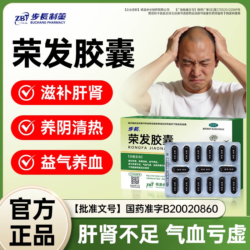 [步长]荣发胶囊0.5g*30粒/盒