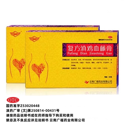 临沧 复方滇鸡血藤膏 活血养血益肾月经不调经量少中药调理