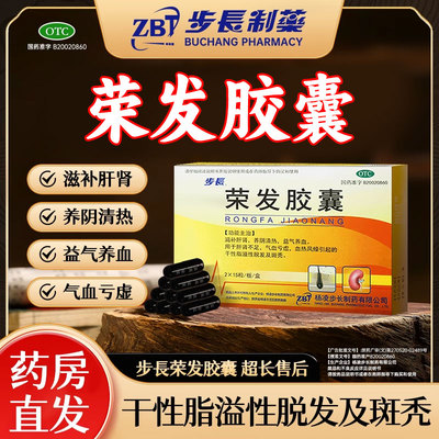 【步长】荣发胶囊0.5g*30粒/盒