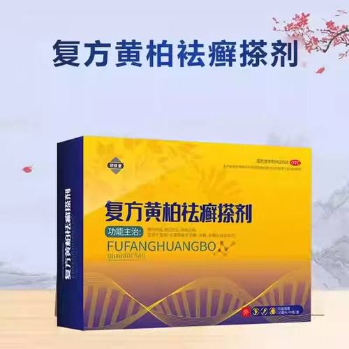 【初肤堂】复方黄柏祛癣搽剂30ml*1瓶/盒