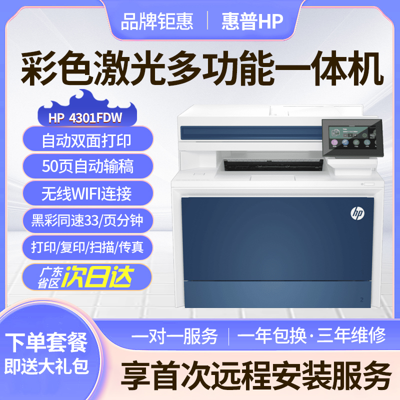 家人们强烈推荐HP4301激光打印机