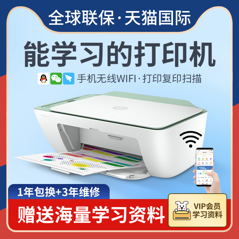惠普2722打印机家用小型学生用手机复印扫描一体机彩色照片无线连接家庭作业办公A4双面HP2723喷墨机