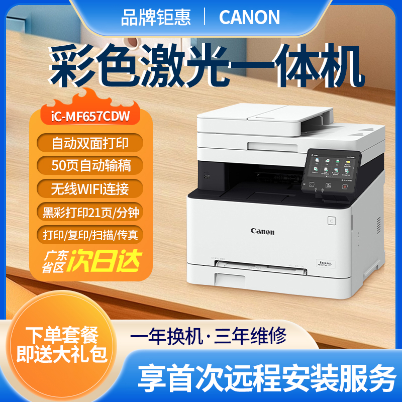 Canon佳能MF657cdw彩色激光打印机自动双面复印扫描一体机商用办公家用高速无线官方旗舰店 办公设备/耗材/相关服务 激光打印机 原图主图