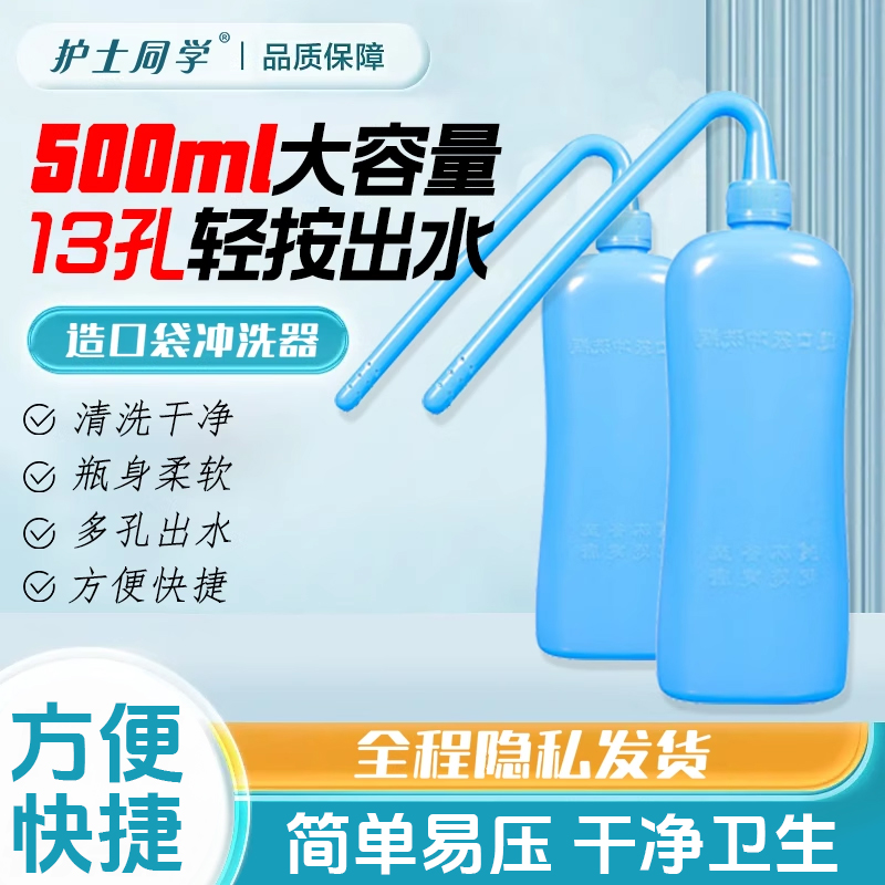 造口袋冲洗瓶清洗壶用