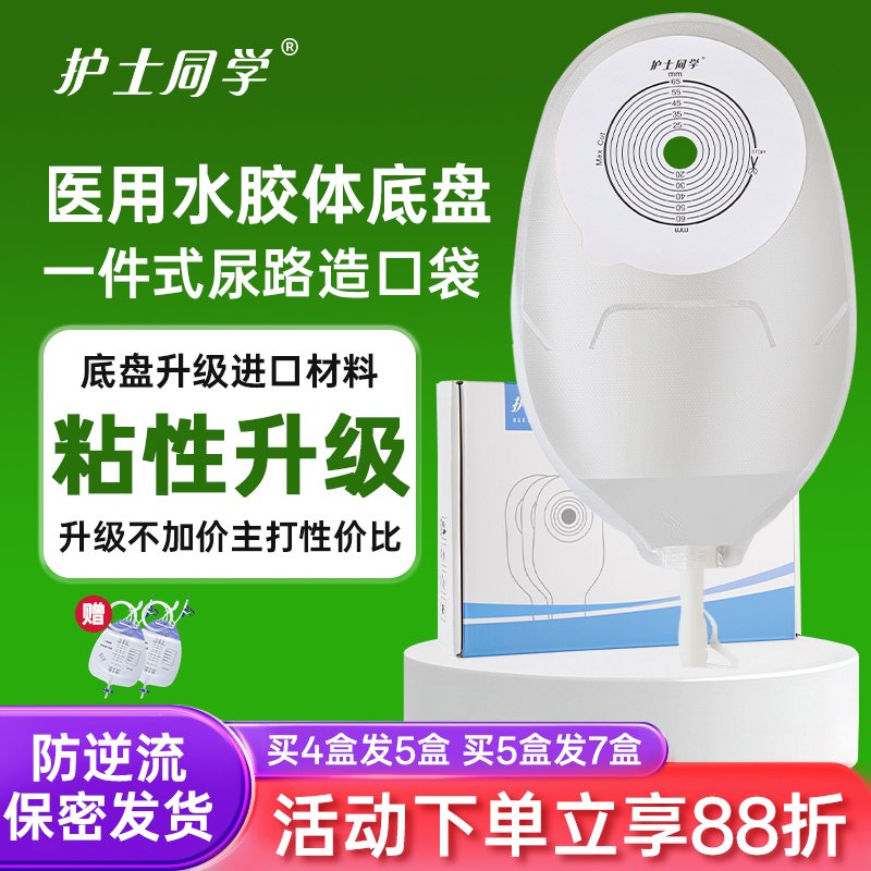 一件式尿路造口袋鸟尿袋