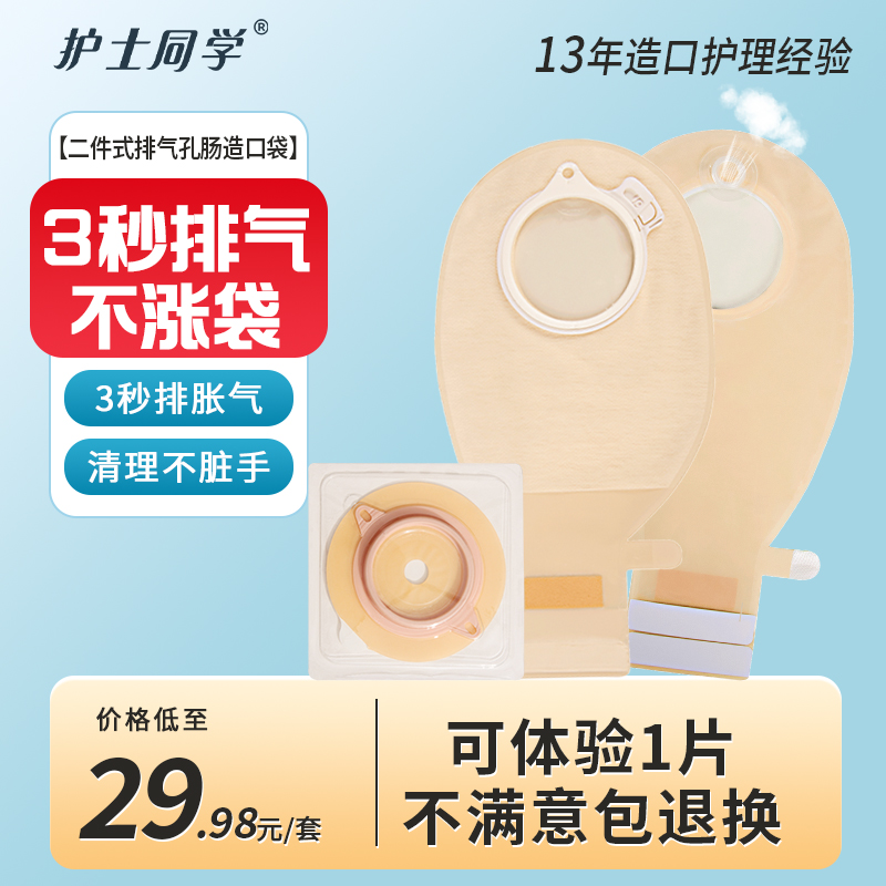 二件式排气魔术贴造口袋