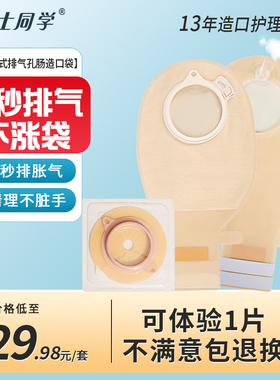 可排气造口袋二件式造瘘袋直肠改道罩口袋两件式造漏袋结肠大便袋