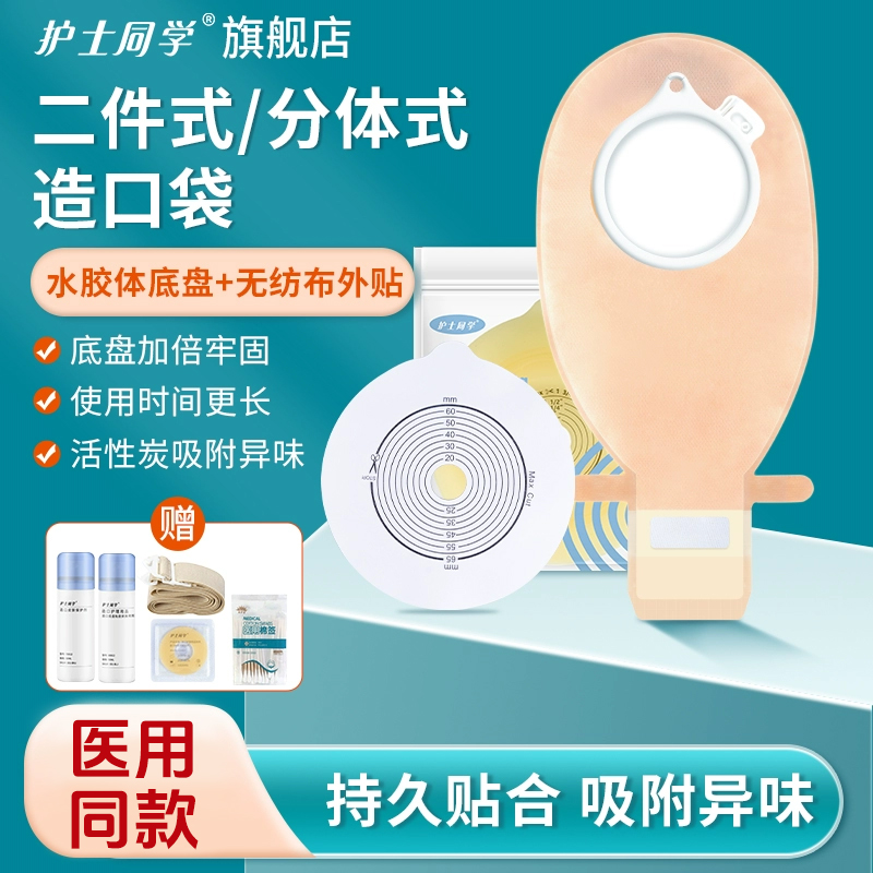 护士同学造口袋平面底盘