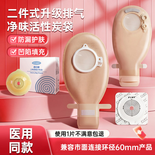 二件式排气造口袋医用凸面底盘