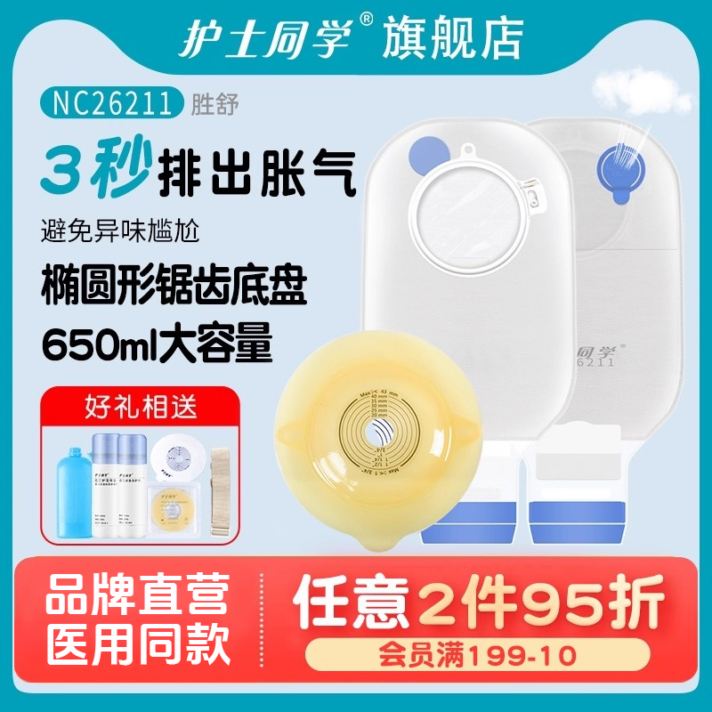 二件式排气造口袋直肠改道造痿袋