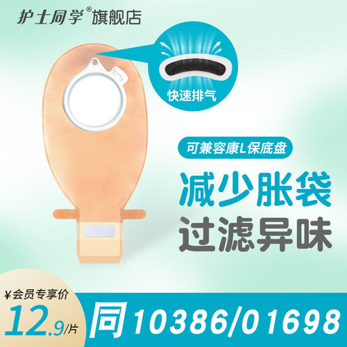 二件式造口袋医用肠造口袋尿路造口袋10386/01698/01759康L保同款