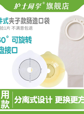 夹子款二件式造口袋医用直肠癌造瘘袋康L保01698同款两件式大便袋