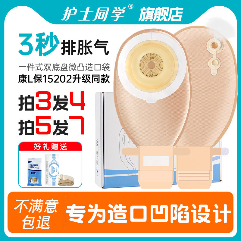 一件式肠造口袋微凸底盘15202同款一次性微凸面造口袋凹陷造瘘袋