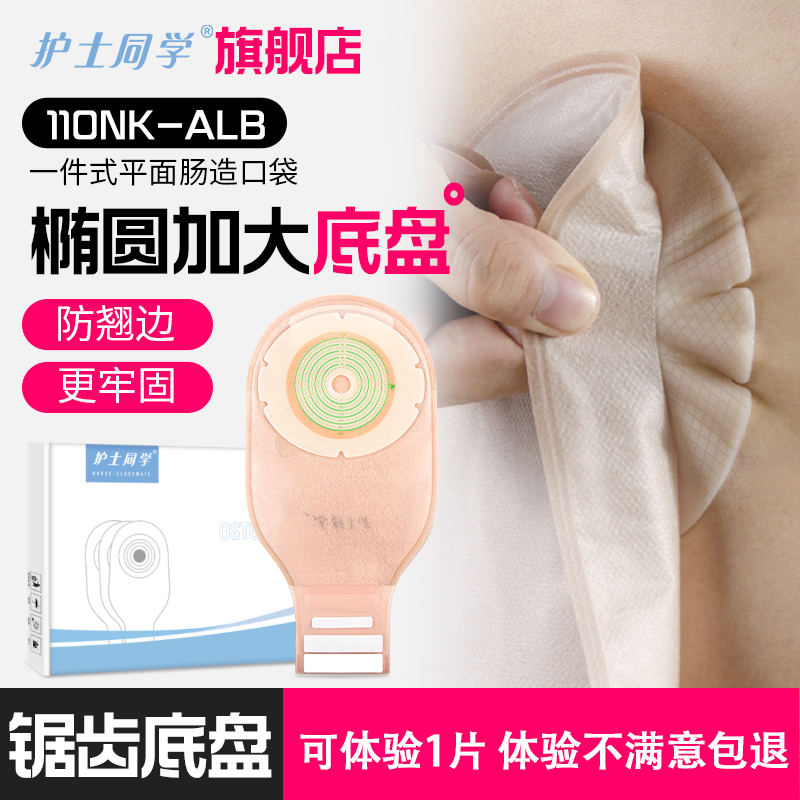 锯齿底盘造口袋护士同学