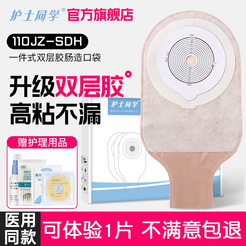 一件式造口袋造瘘袋护士同学