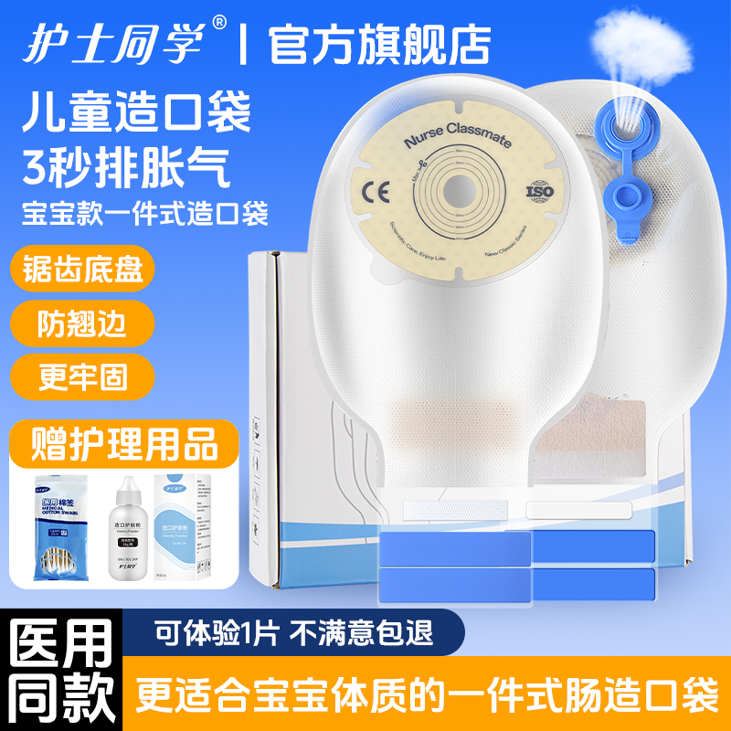 锯齿底盘儿童造口袋官方旗舰店