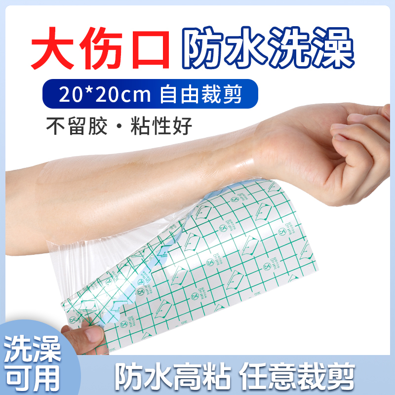伤口防水贴医用洗澡腹透造口PU膜