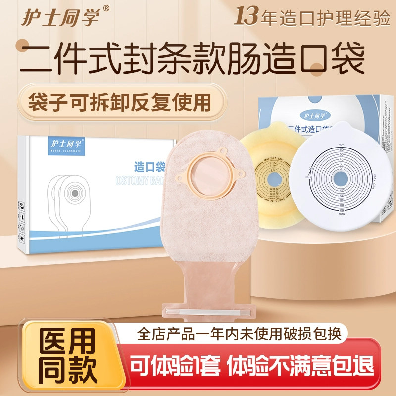 二件式造口袋两件式造瘘袋直肠改道造瘘大便袋人造粪袋凸面造篓袋