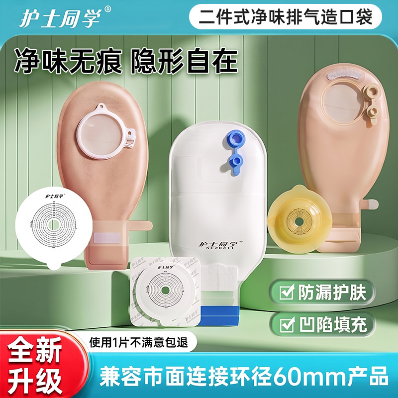 护士同学二件式造口袋兼容10386图片