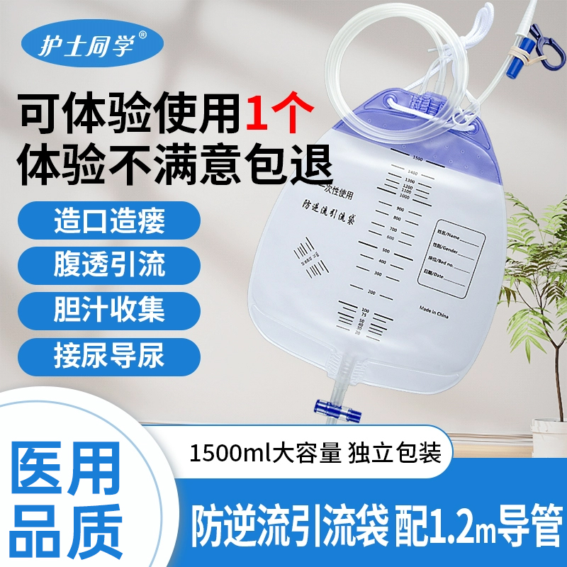 尿袋引流袋一次性医用防逆流导尿袋男集尿袋导尿管抗反流导尿包