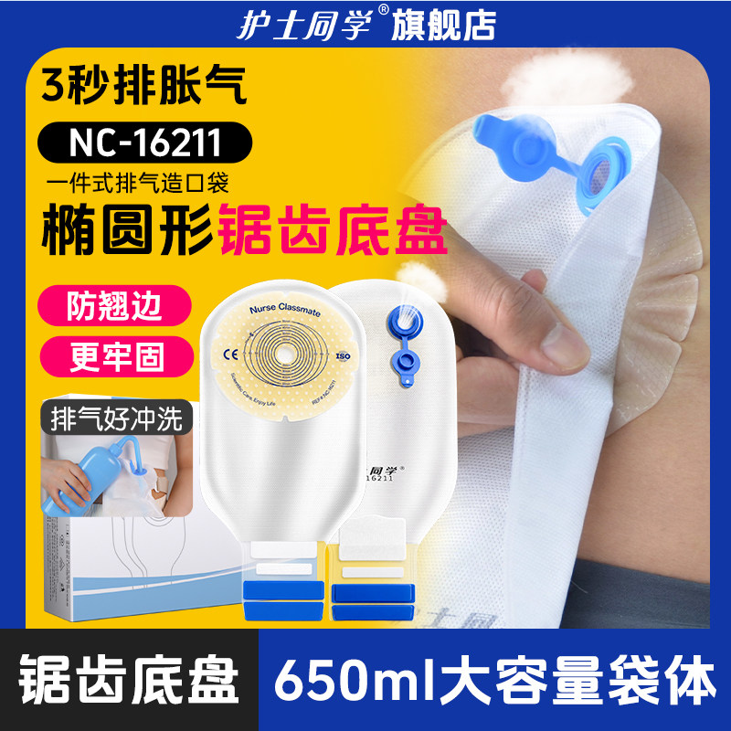 可排气造口袋一件式直肠改道一次性大便袋造瘘袋造口袋官方旗舰店