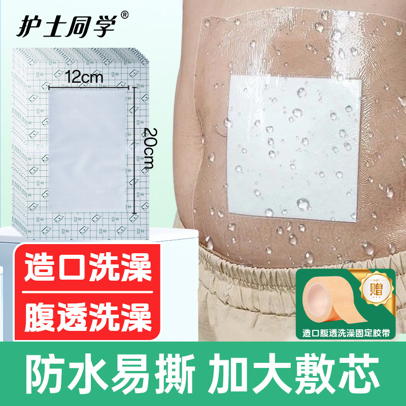 医专用腹透洗澡防水贴保护袋pu膜伤口大号游泳贴造口腹膜透析用品