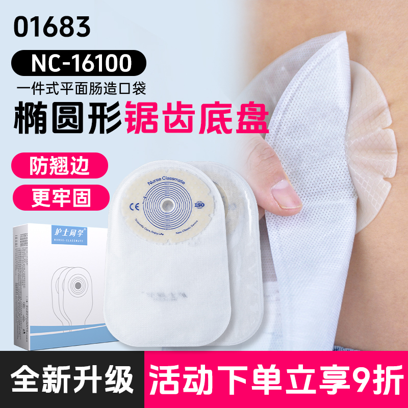 一件式造口袋一次性闭口袋肠改道医院同款肛门大便袋造口袋旗舰店