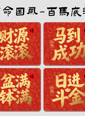 鼠标垫日进斗金本命红色发财鼠垫礼品垫广告垫来图定制logo细面