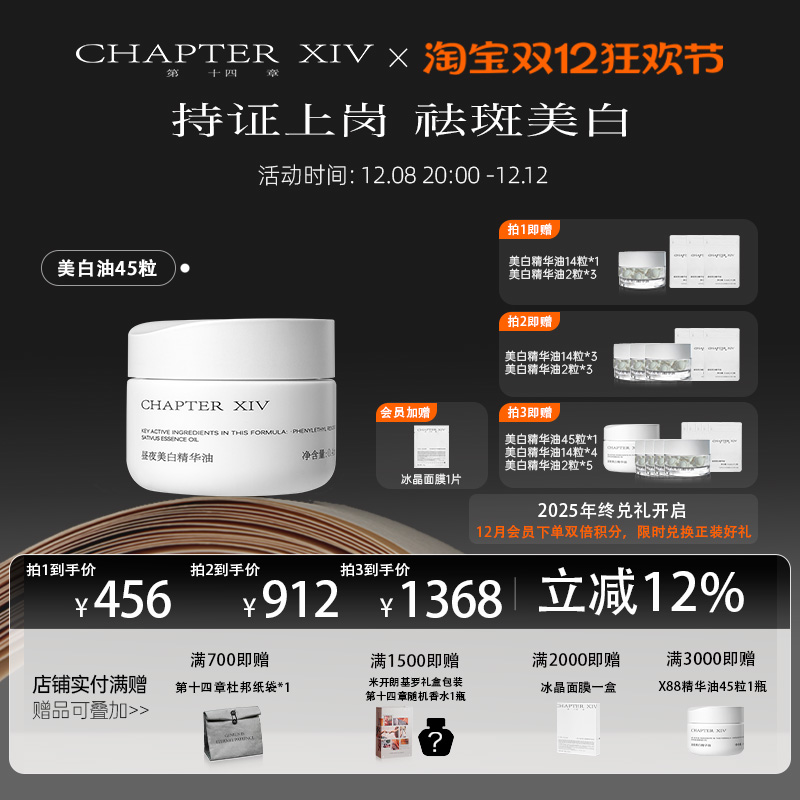 【怯斑美白】第十四章新品X88昼夜美白精华油0.4ml*45粒