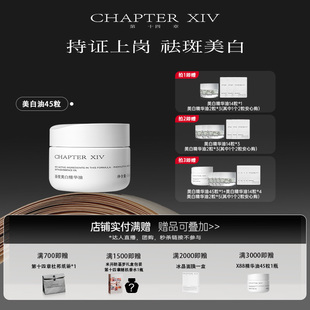 X88昼夜美白精华油0.4ml 第十四章新品 45粒 怯斑美白