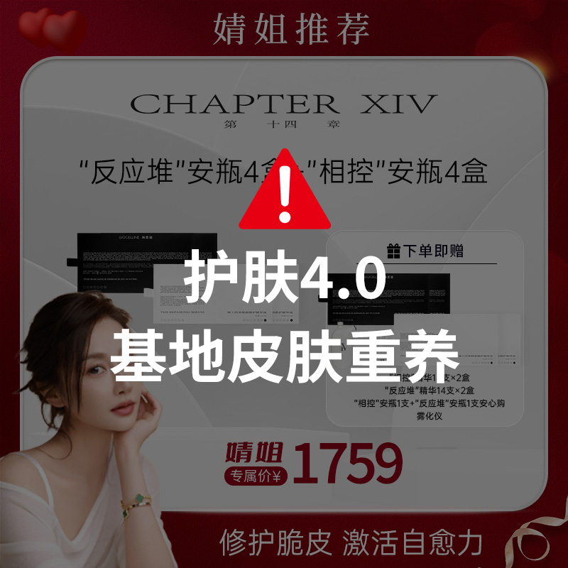 【婧姐专属】第十四章新品精华安瓶白+黑组合保湿修护