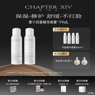 润补水修护 第十四章精华喷雾99ml舒缓活颜保湿 5重维生素添加