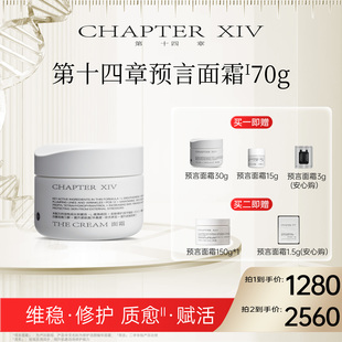 第十四章预言面霜修护紧致抗皱保湿70g精准护肤糖主