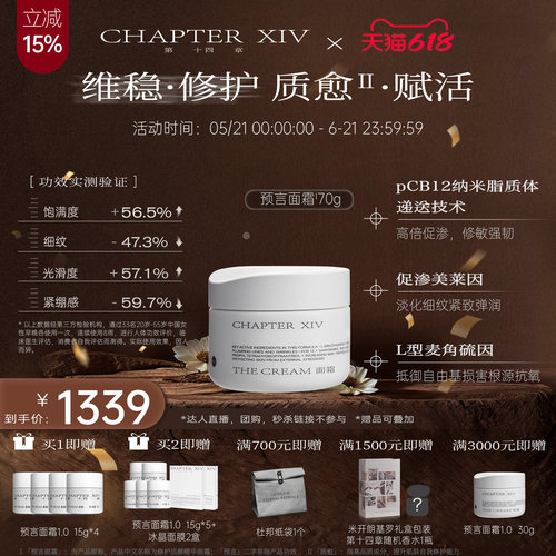 第十四章预言面霜精准护肤维稳